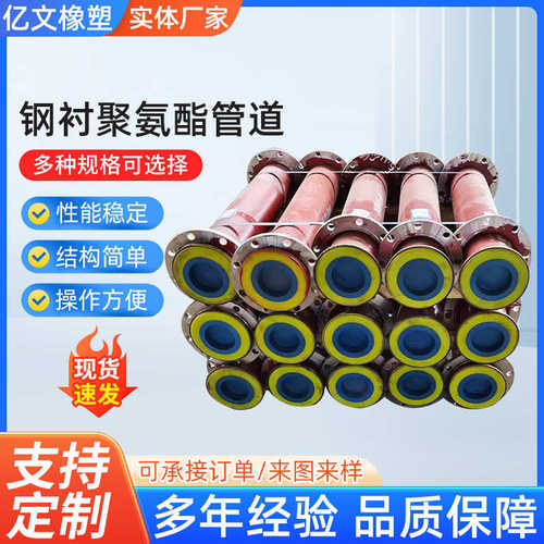 大口径聚氨酯化工输送管道钢衬聚氨酯复合管道化工输送PU衬胶管道