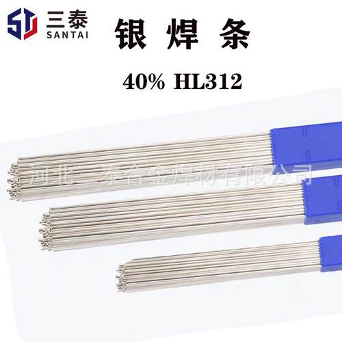 40%银焊丝 BAg40CuZnCdNi银焊条银钎料焊丝银条 Ag40/HL312银焊料
