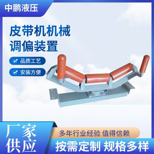 皮带机机械调偏装置输送带自动纠偏全自动液压纠偏器调偏器