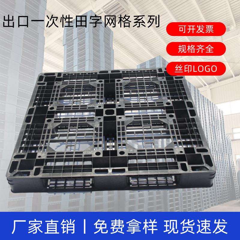 物流垫板托盘叉车平面防潮垫板地面防渗漏塑料托盘网格辽宁营口