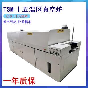 真空回流焊AJ06M-15十五温区真空炉JT劲拓、日东SUNEAST