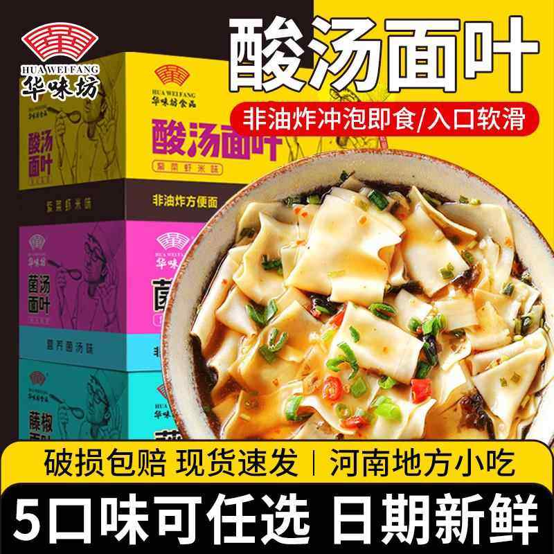 华味坊酸汤面 面叶桶装紫菜虾米藤椒面片即食早餐泡面 面速食泡面