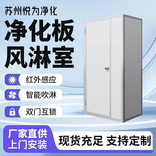 净化板风淋室食品厂送货上门无尘车间单人单吹风淋门彩钢板风淋房