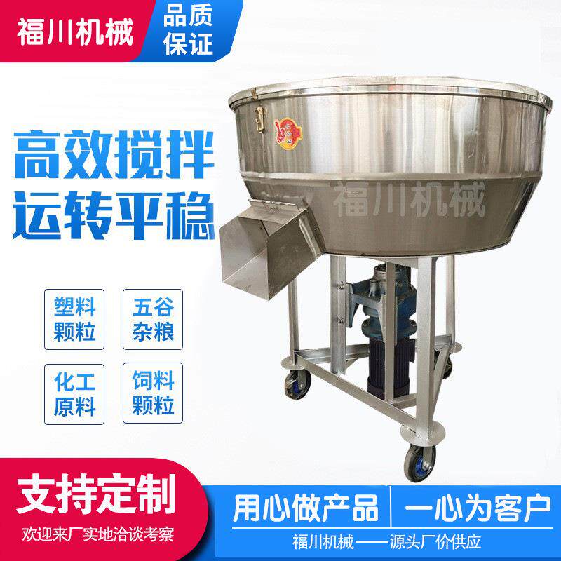 小型立式不锈钢平口搅拌机 花生小麦玉米拌种机 化工原料混合机