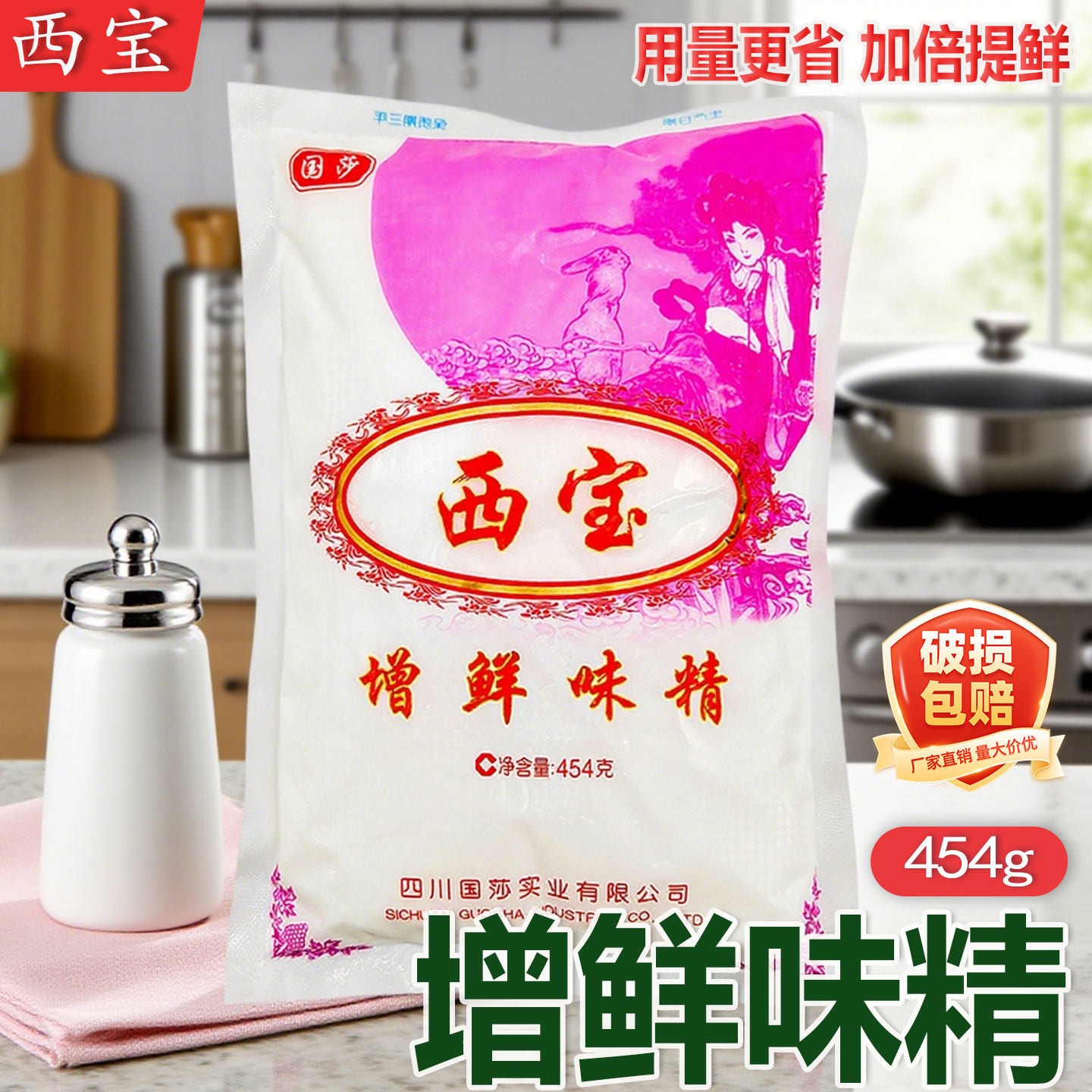 国莎西宝增鲜味精454g粉末增鲜精烧烤凉拌餐饮开店调味料替代味精