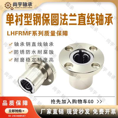 LHFRMF6 8 10 12 13 16 20 25 30/G H L单衬钢保圆法兰直线轴承
