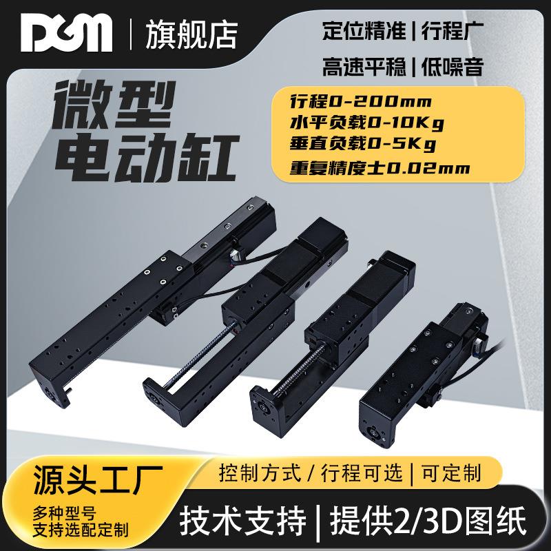 dgm微型小体积伺服滑台电缸迷你小型行程推杆DRS42Z-080LS-6STBKB