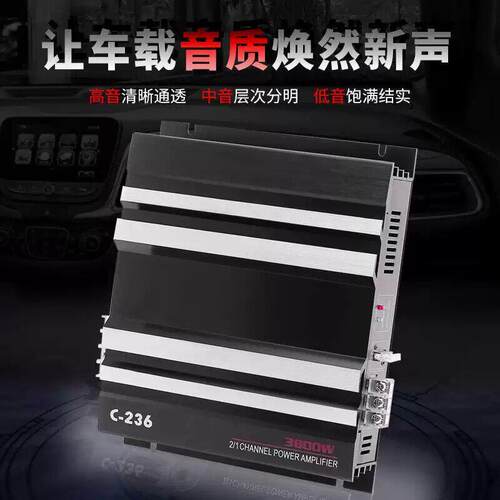 汽车功放二声道专业C-236二路12V车载放大器音响喇叭大功率功放机