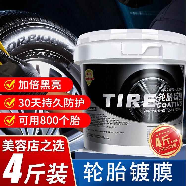 科尔奇汽车轮胎镀膜膏蜡光亮剂保护油釉宝上光养护防水保养剂大桶