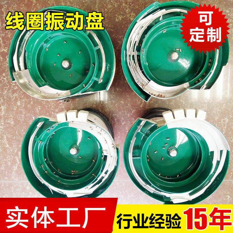 线圈振动盘  非标电感振动盘订制  震动盘送料机厂家直销图片