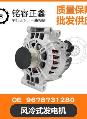 风冷式发电机9678731280 适用标致308 408 508 2008 雪铁龙C4C5