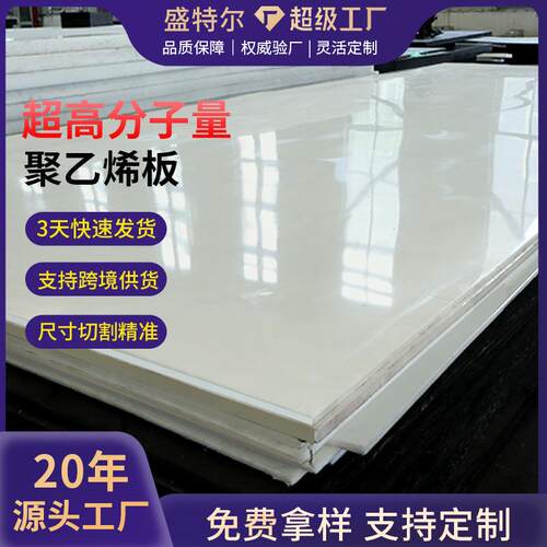 超高分子量聚乙烯板HDPE高密度聚乙烯板UPE阻燃板耐磨滑块