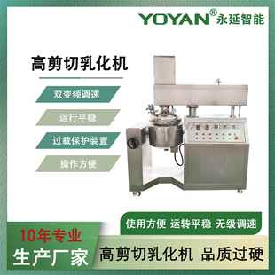 CE认证50L真空均质乳化机抽真空均质搅拌乳化机厂家直销