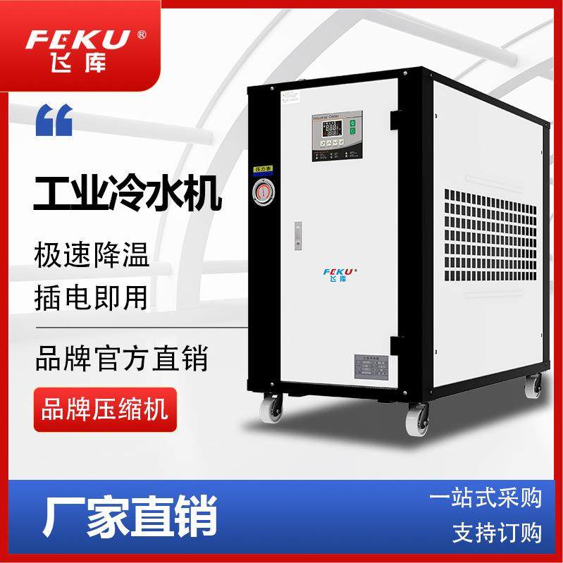 源头厂家10HP挤出机工业水冷式冷水机15匹电镀池冷却水冷冰水机,清洗/食品/商业设备,冷水机,淘宝优惠券,粉丝福利购,淘宝优惠卷