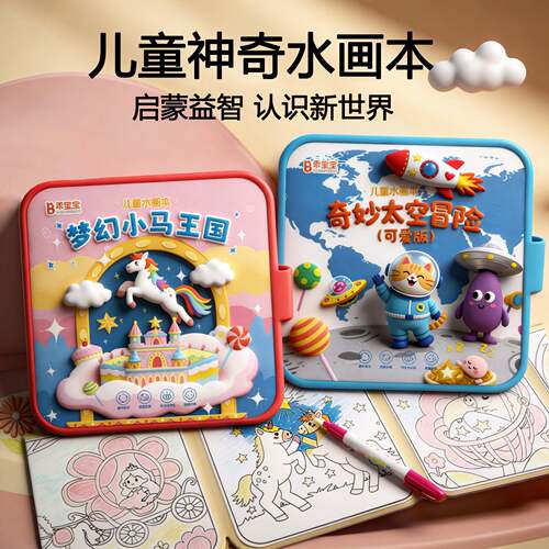 儿童水画本清水涂鸦可反复绘画本幼儿园涂色神奇画画本益智画册