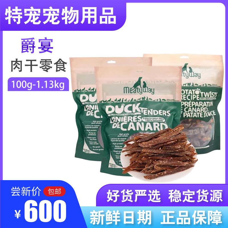 加拿大Meatyway爵宴鸭胸肉干佩蒂宠物狗狗零食泰迪金毛磨牙鸭肉干