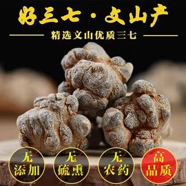 云南文山野生特级三七头10头12头20头30头超细粉片中药材500g