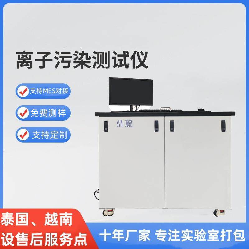 ICT离子污染供应商测试仪厂家动静结合离子污染度检测仪器