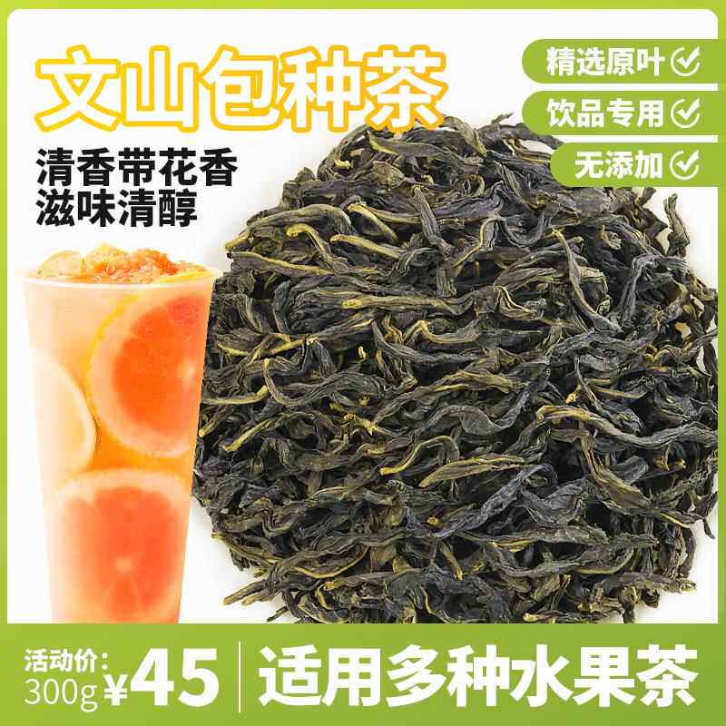 四季春文山包种青茶兰韵包种乌龙单丛抽湿乌龙茶奶茶水果茶原料