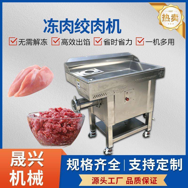 不锈钢冻肉绞肉机商用冻肉鲜肉猪肉鸡胸肉绞碎机速鸡骨架碎骨机