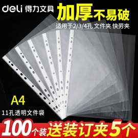 得力文具5712文件袋11孔保护袋a4快劳夹打孔袋塑料，透明活页资料袋a4保护膜透明公文袋插页袋办公用品