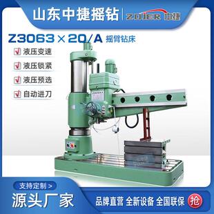 中捷Z06*20/1液压款摇臂钻床液压预选电动升降自动进刀源厂直