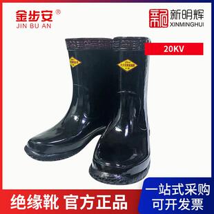 金步安 20KV绝缘靴高压电工绝缘鞋高邦橡胶工作劳保安全鞋防滑