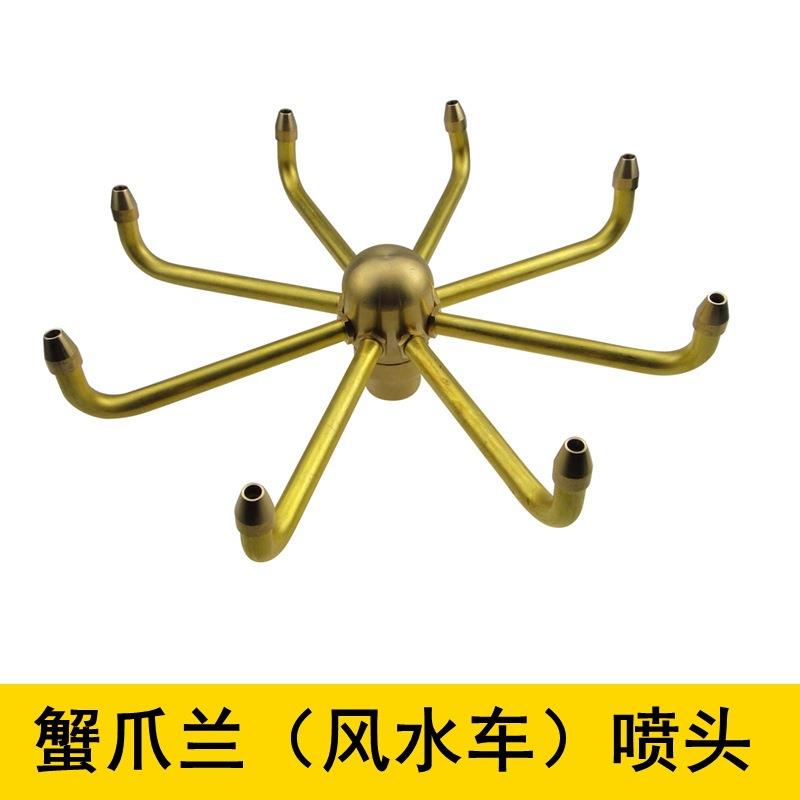 全铜蟹爪兰喷头水风车旋转喷头自动旋转花兰风水车景观喷泉涌泉