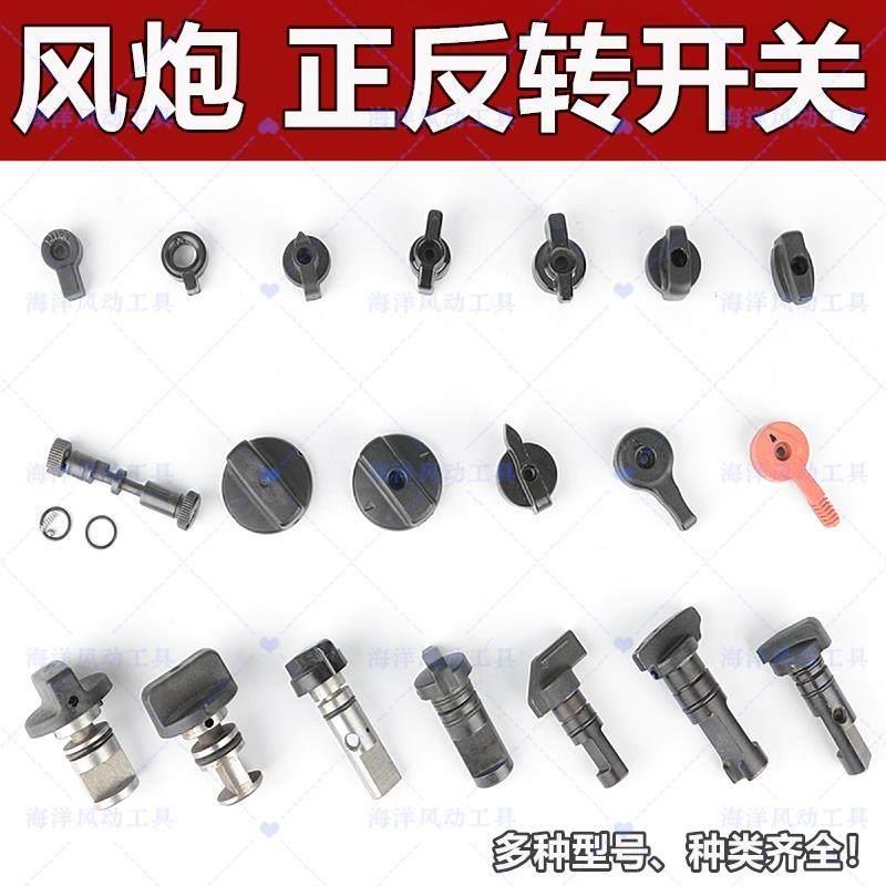 大中小风炮配件 塑料调挡换挡旋钮按钮档位 开关总成气动扳手工具