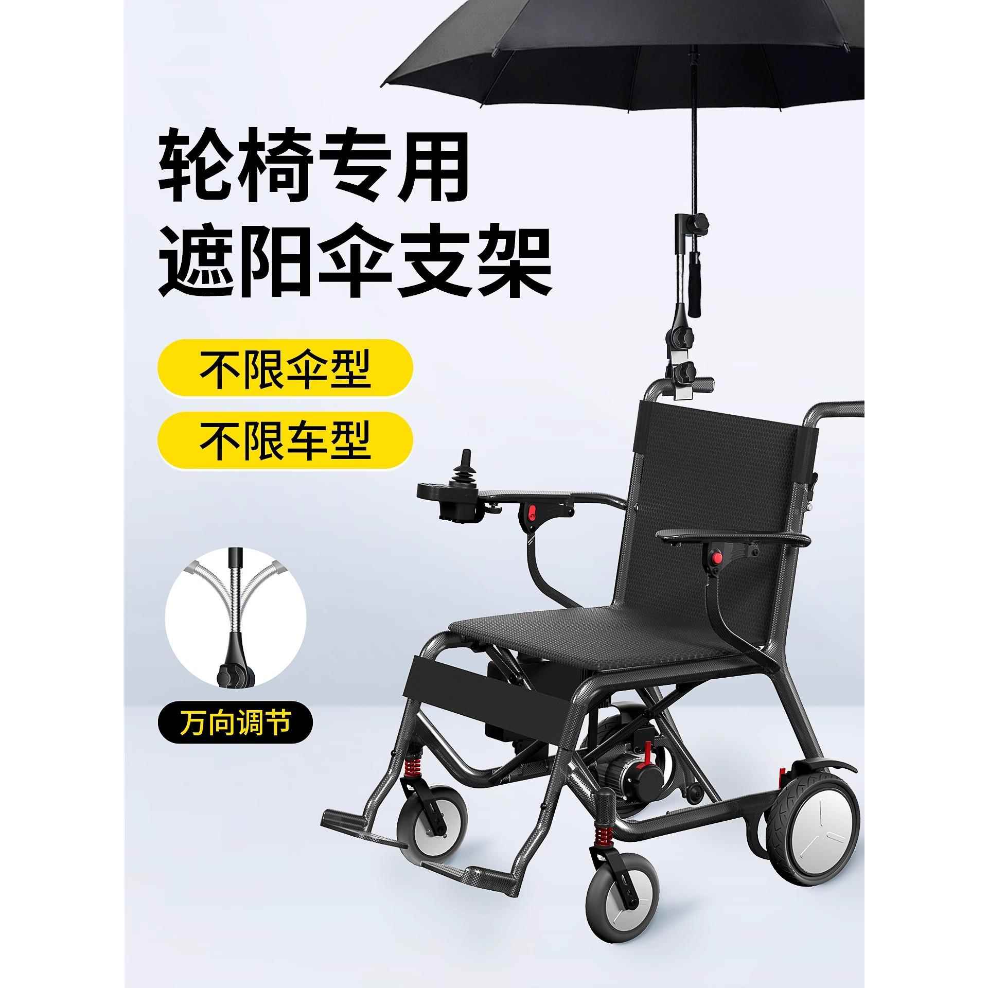 电动轮椅遮阳伞支架户外便携婴儿车露营椅万向防晒雨伞支架固定器