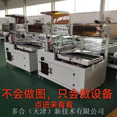全自动L型封切收缩包装机棉柔巾面膜等化妆品裹膜打包现货