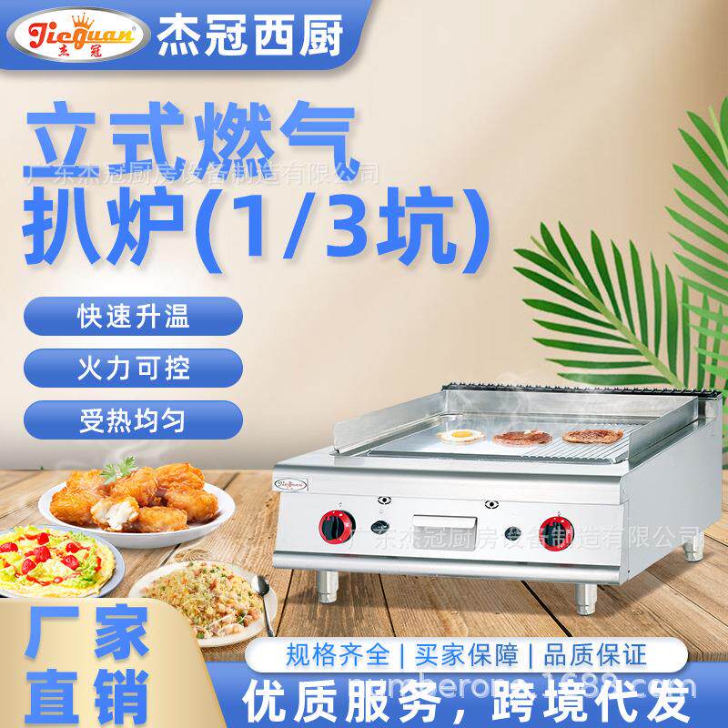 杰冠GH-986-1台式燃气扒炉 1/3坑不锈钢商用厨房设备煎牛排铁板烧