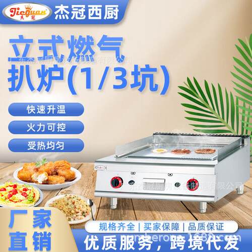 杰冠GH-986-1台式燃气扒炉 1/3坑不锈钢商用厨房设备煎牛排铁板烧