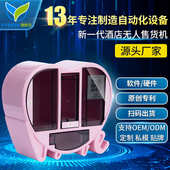 无人售货机酒店用品迷你桌面智能扫码 T01全自动 格子自助售卖机WX