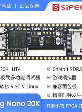 Sipeed Tang Nano 20K FPGA开发板 RISCV Linux游戏机开发套件 裸