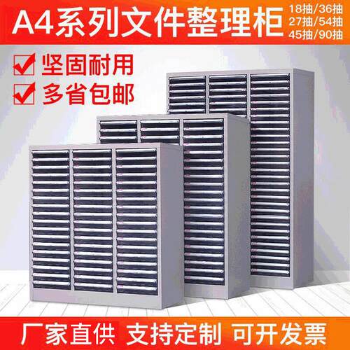 A4文件柜抽屉式36格资料档案柜办公效率柜凭证塑料合同整理柜多层