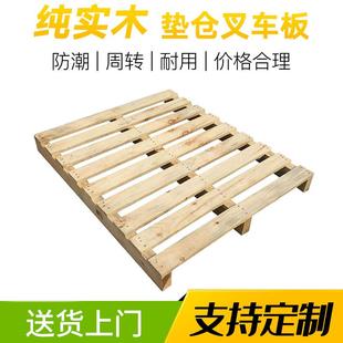 定做出口熏蒸实木卡板物流托 托盘栈板二手地台板仓库堆高机防潮