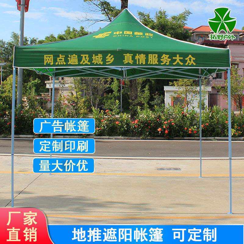 3米中国邮政活动遮阳雨棚户外展业活动四角伞印字LOGO宣传遮阳篷