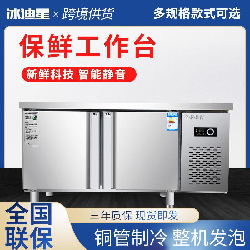冰迪星商用保鲜工作台平冷作台双温冰柜水吧台卧式冰箱冷冻