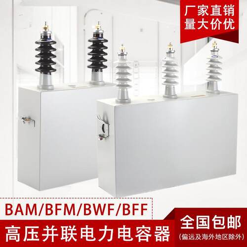 bambfm11/12/10.5KV-150/200/300-3w/1w高压并联电力电容器