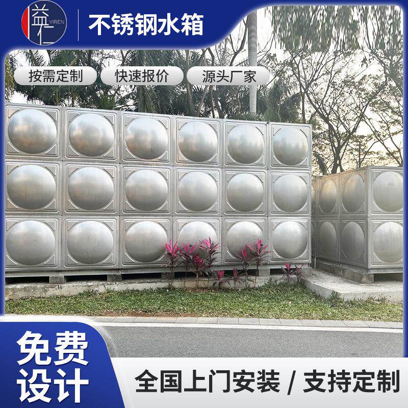 厂家直销304不锈钢储水箱住宅二次供水设备大容量不锈钢方形水箱