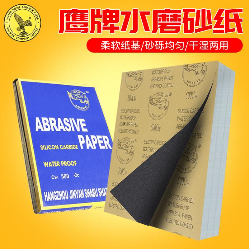 正品鹰牌砂纸耐水干磨水磨砂纸打磨砂纸抛光砂纸客厅灯翻新专用