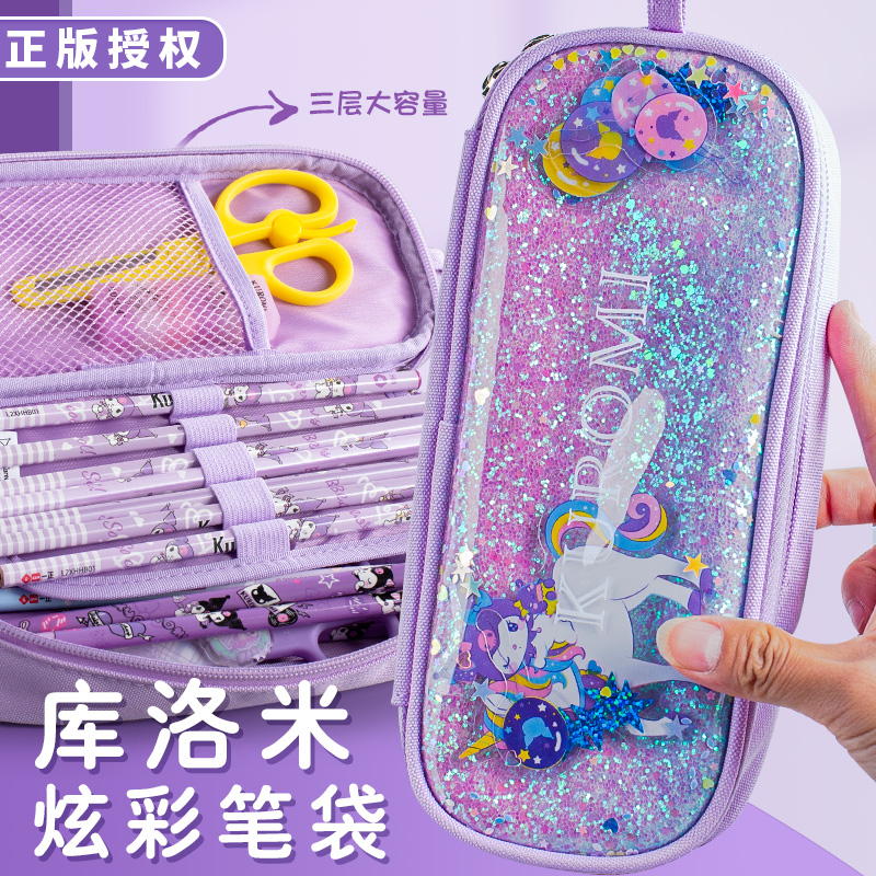 精品小学生创意文具可爱少女心三丽鸥炫彩大容量笔袋 库洛米儿童