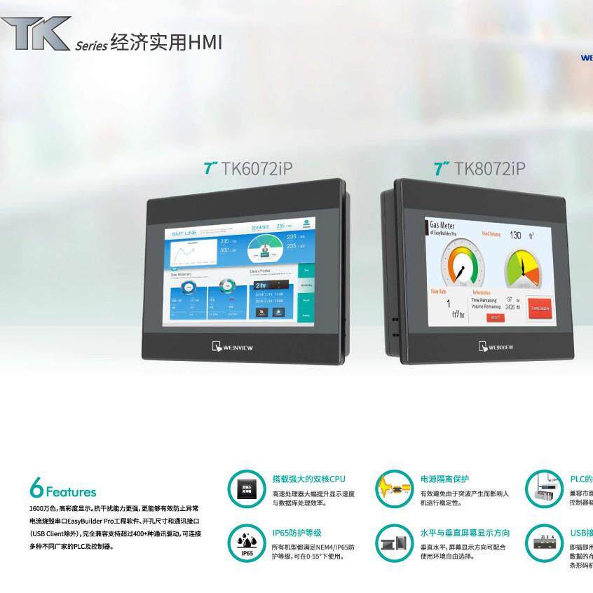 4.3寸威纶触摸屏TK6051IP 停产 替代品MT8052IP国产嵌入式