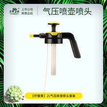替换喷头专用雾化通用型头浇花气压套装喷壶史丹利2l泡沫配件喷壶