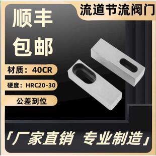 注塑模具标准件 料口流道截流阀门 分流块 活动块 调整块永恒标准