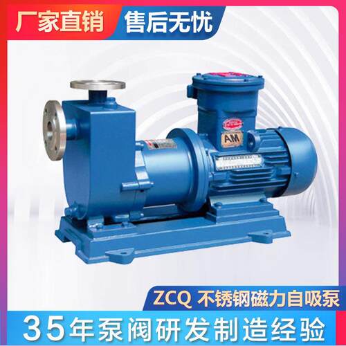 化工自吸磁力泵厂家ZCQ不锈钢自吸泵 耐酸碱化工泵 卸车泵