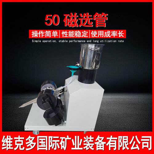 CXG-ZN50型智能磁选管5000GS化验室全自动矿石强弱磁分离设备解析