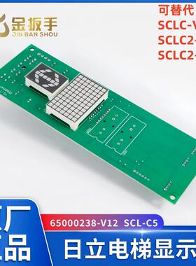 适用日立电梯HGP MCA外呼板SCL-C5 C2-V1.1显示面板65000238-V12