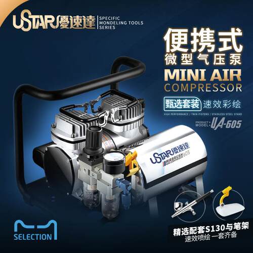 优速达UA-605微型气压泵迷你储气喷泵工具赠送S130喷笔及喷笔支架